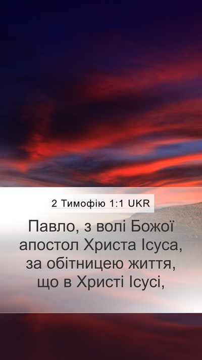 2 Тимофію 1:1 UKR Bible Verse Image
