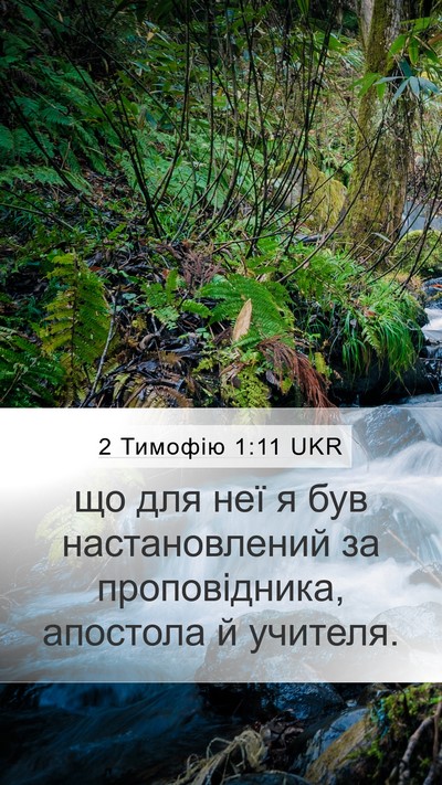 2 Тимофію 1:11 UKR Bible Verse Image