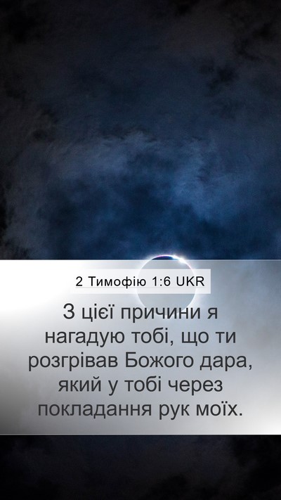 2 Тимофію 1:6 UKR Bible Verse Image