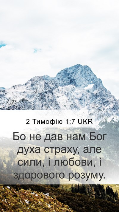 2 Тимофію 1:7 UKR Bible Verse Image