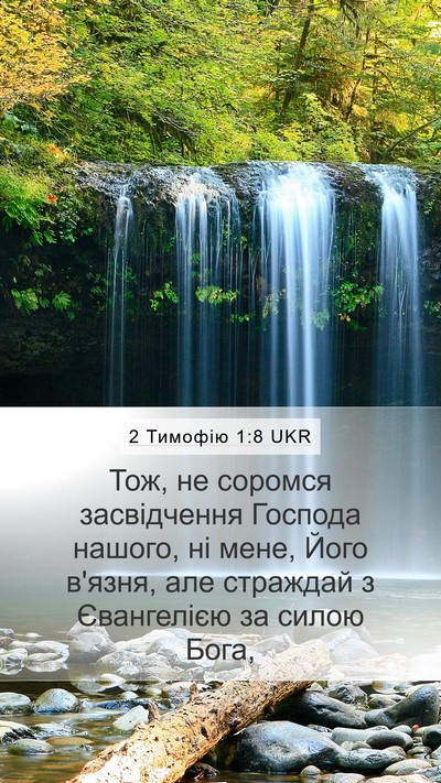 2 Тимофію 1:8 UKR Bible Verse Image