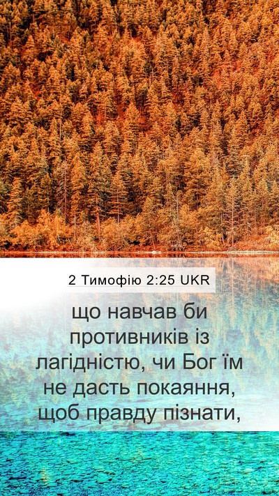 2 Тимофію 2:25 UKR Bible Verse Image