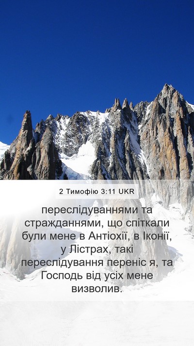 2 Тимофію 3:11 UKR Bible Verse Image