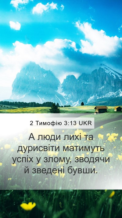 2 Тимофію 3:13 UKR Bible Verse Image