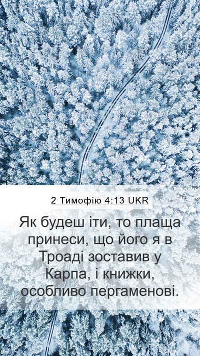 2 Тимофію 4:13 UKR Bible Verse Image