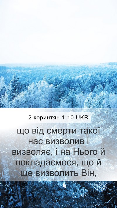 2 коринтян 1:10 UKR Bible Verse Image