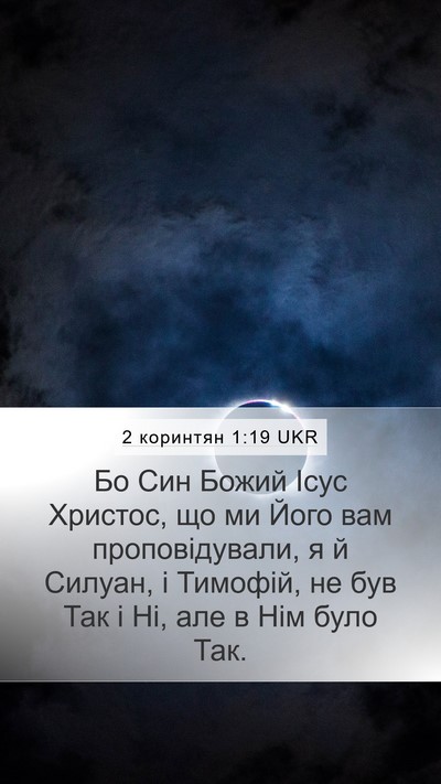 2 коринтян 1:19 UKR Bible Verse Image