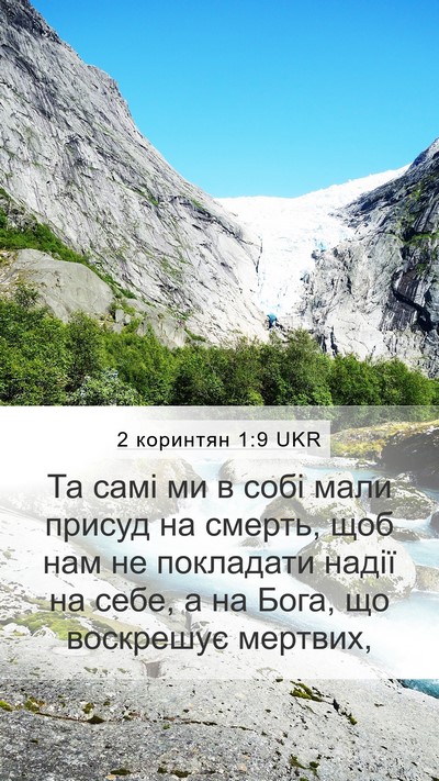 2 коринтян 1:9 UKR Bible Verse Image