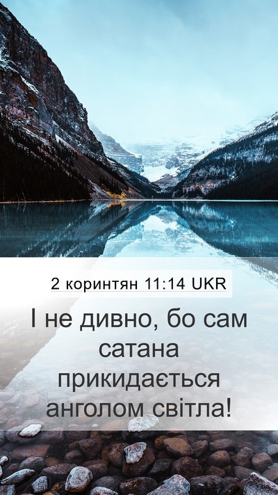 2 коринтян 11:14 UKR Bible Verse Image