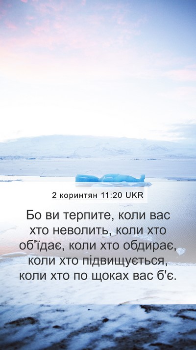 2 коринтян 11:20 UKR Bible Verse Image