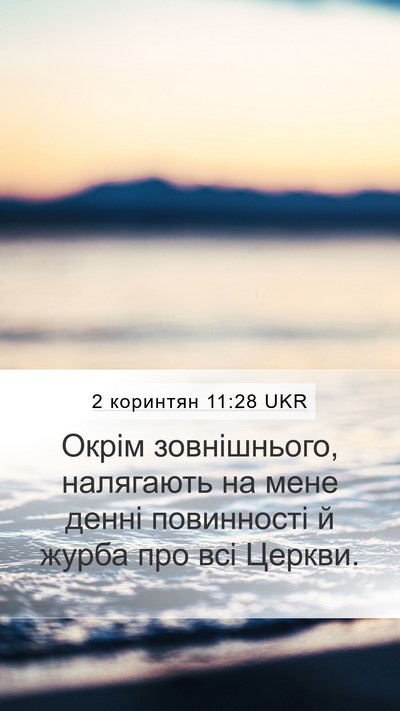 2 коринтян 11:28 UKR Bible Verse Image