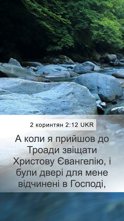2 коринтян 2:12 UKR Bible Verse Image