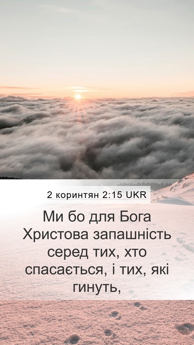 2 коринтян 2:15 UKR Bible Verse Image