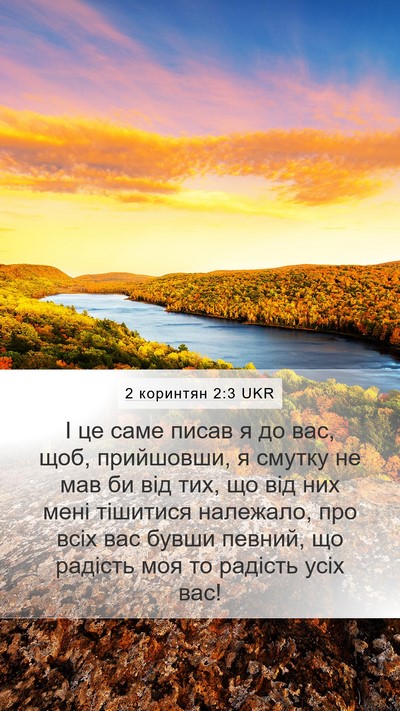 2 коринтян 2:3 UKR Bible Verse Image