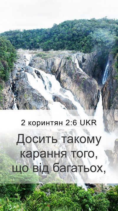 2 коринтян 2:6 UKR Bible Verse Image