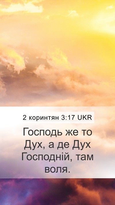 2 коринтян 3:17 UKR Bible Verse Image