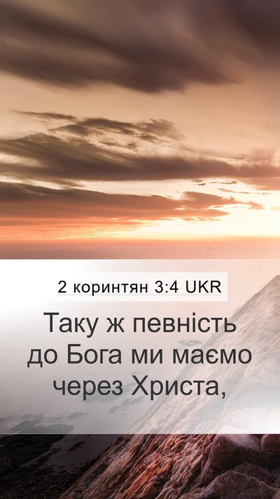 2 коринтян 3:4 UKR Bible Verse Image
