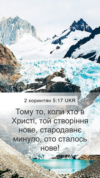 2 коринтян 5:17 UKR Bible Verse Image