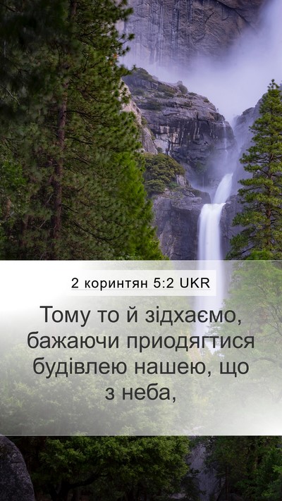 2 коринтян 5:2 UKR Bible Verse Image