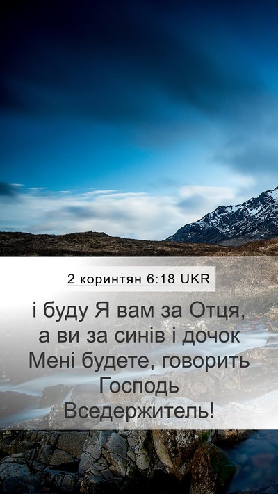 2 коринтян 6:18 UKR Bible Verse Image