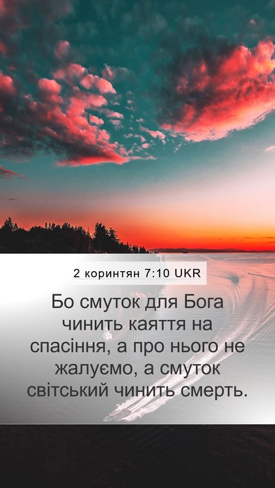 2 коринтян 7:10 UKR Bible Verse Image