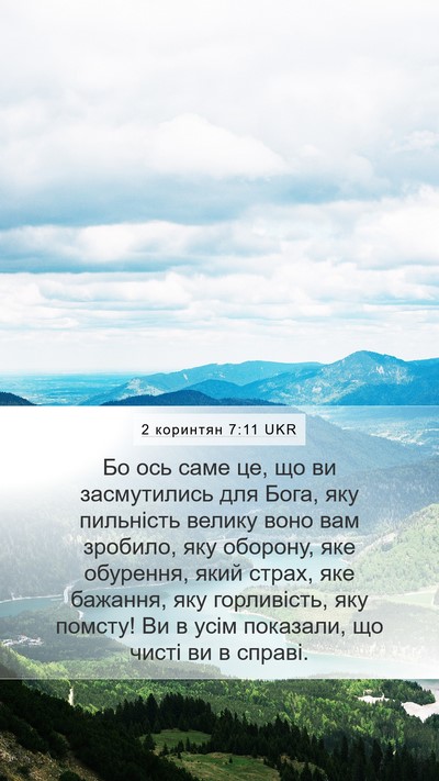 2 коринтян 7:11 UKR Bible Verse Image