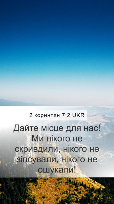 2 коринтян 7:2 UKR Bible Verse Image