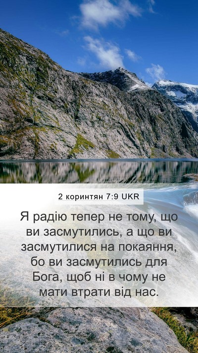 2 коринтян 7:9 UKR Bible Verse Image