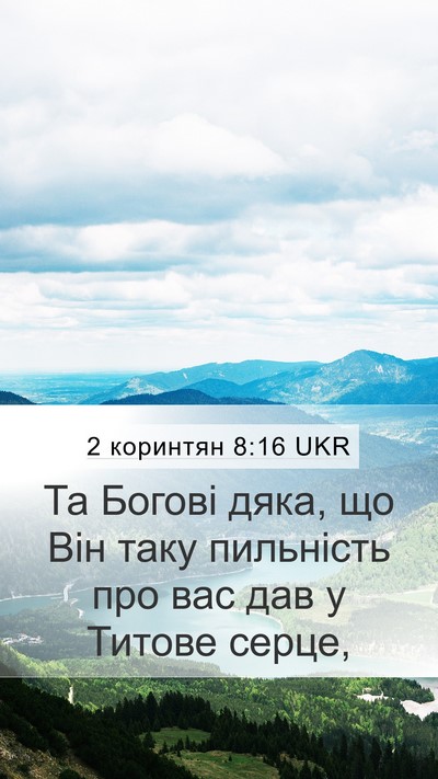 2 коринтян 8:16 UKR Bible Verse Image