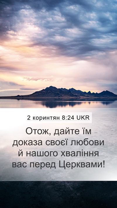 2 коринтян 8:24 UKR Bible Verse Image