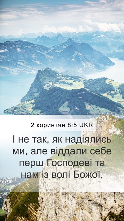 2 коринтян 8:5 UKR Bible Verse Image
