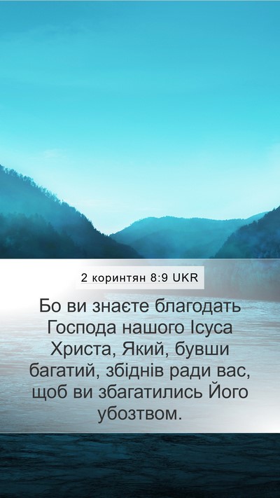 2 коринтян 8:9 UKR Bible Verse Image