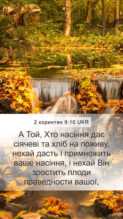 2 коринтян 9:10 UKR Bible Verse Image