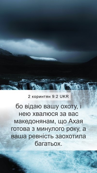 2 коринтян 9:2 UKR Bible Verse Image