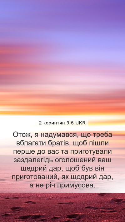 2 коринтян 9:5 UKR Bible Verse Image