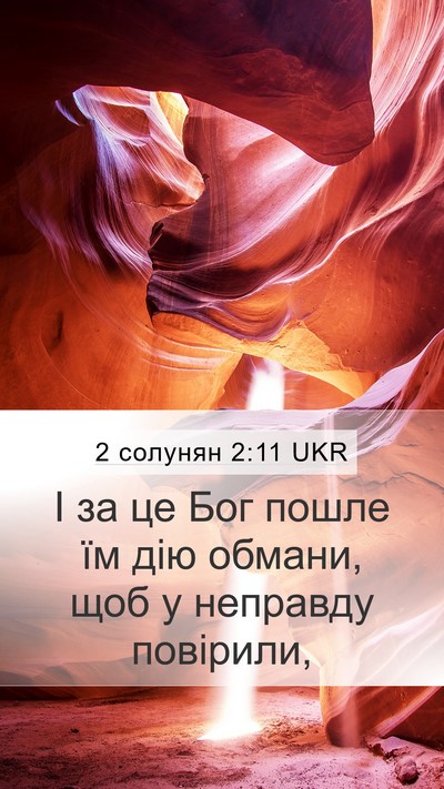 2 солунян 2:11 UKR Bible Verse Image