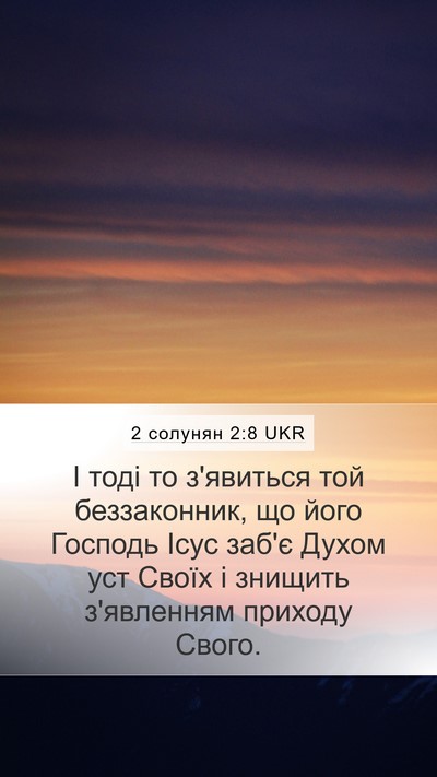 2 солунян 2:8 UKR Bible Verse Image
