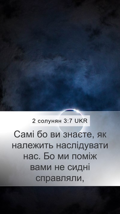 2 солунян 3:7 UKR Bible Verse Image