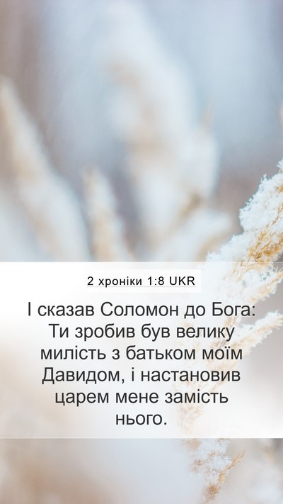 2 хроніки 1:8 UKR Bible Verse Image