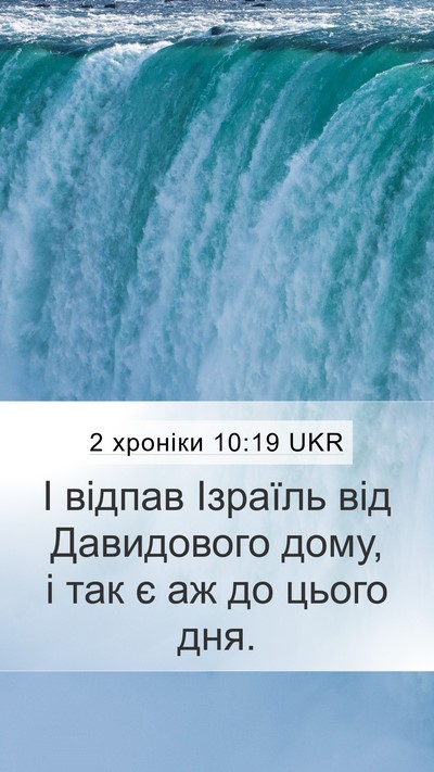 2 хроніки 10:19 UKR Bible Verse Image