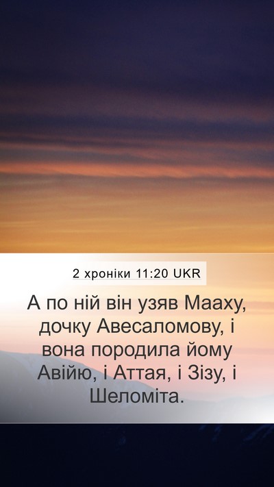 2 хроніки 11:20 UKR Bible Verse Image