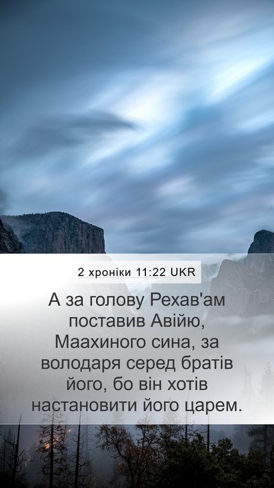 2 хроніки 11:22 UKR Bible Verse Image