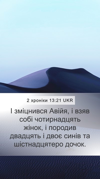 2 хроніки 13:21 UKR Bible Verse Image