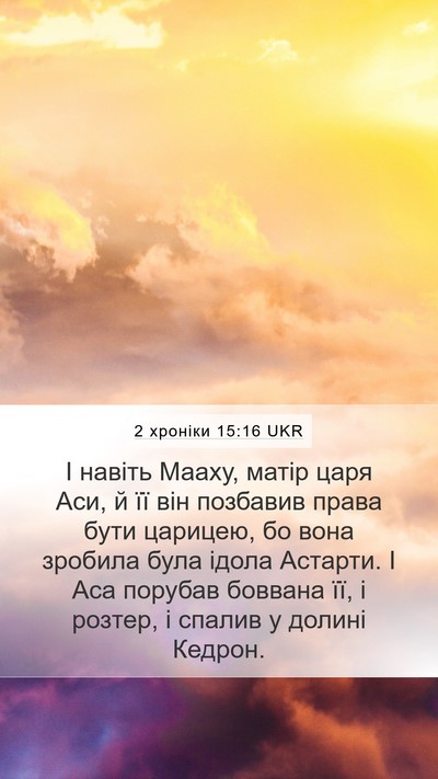 2 хроніки 15:16 UKR Bible Verse Image