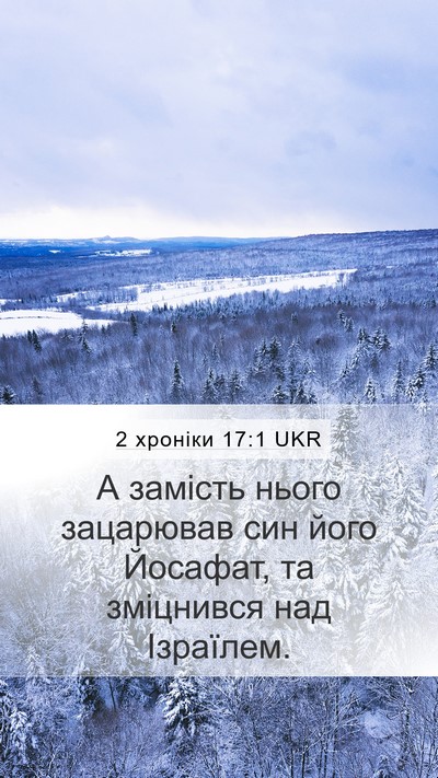2 хроніки 17:1 UKR Bible Verse Image
