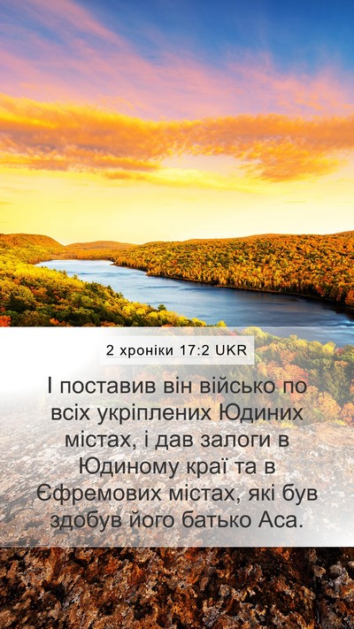 2 хроніки 17:2 UKR Bible Verse Image