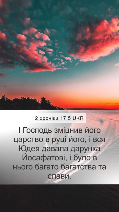 2 хроніки 17:5 UKR Bible Verse Image