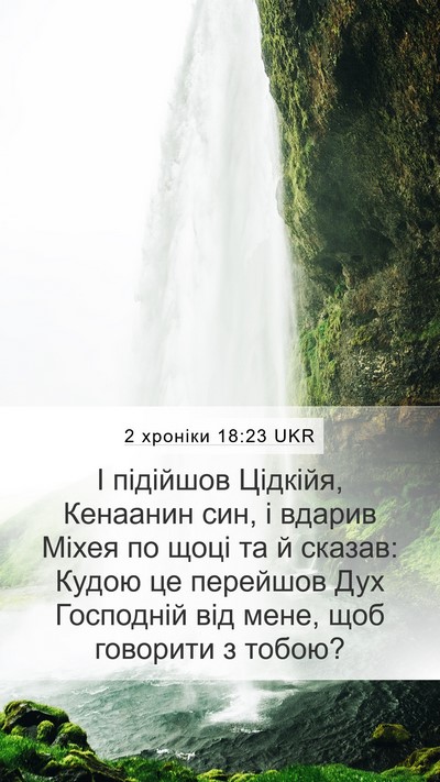 2 хроніки 18:23 UKR Bible Verse Image