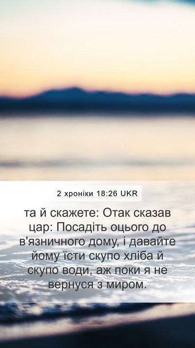 2 хроніки 18:26 UKR Bible Verse Image