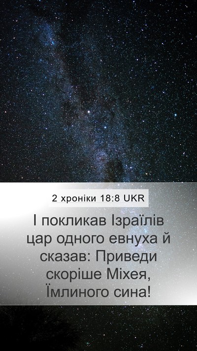 2 хроніки 18:8 UKR Bible Verse Image